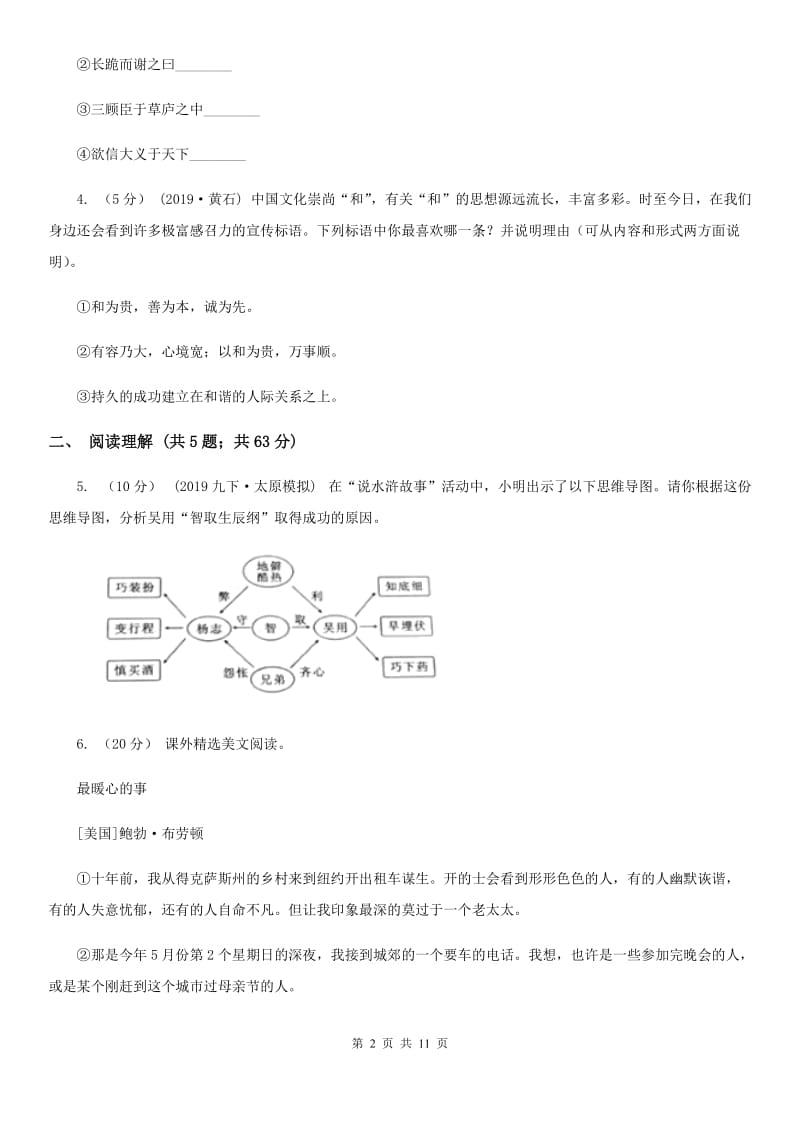 苏教版九年级上学期语文期末调研测试试卷_第2页