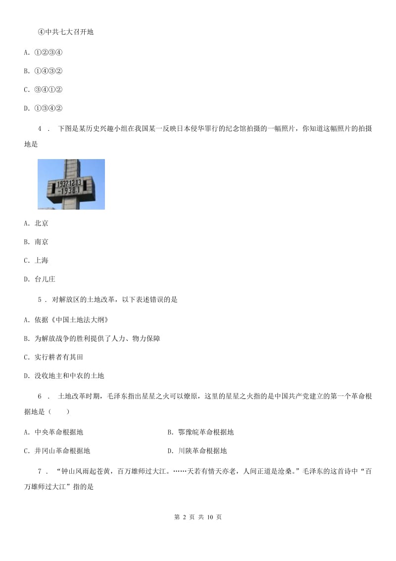 华师大版八年级上学期期末历史试题_第2页