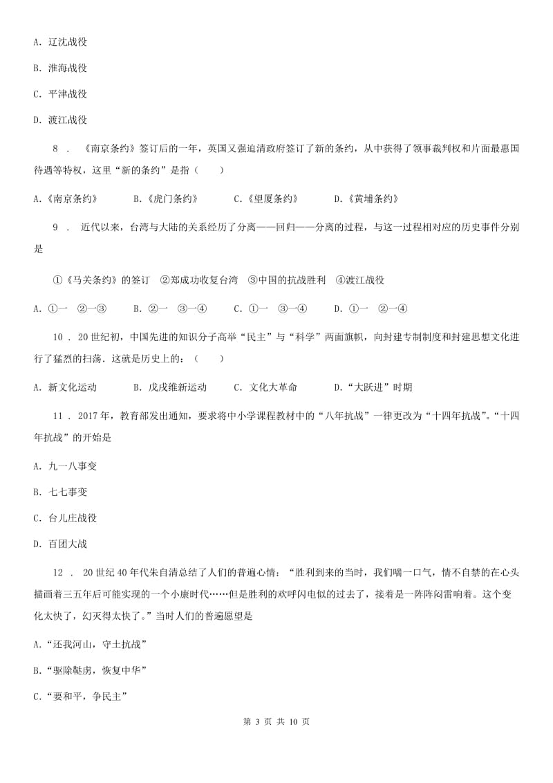 华师大版八年级上学期期末历史试题_第3页