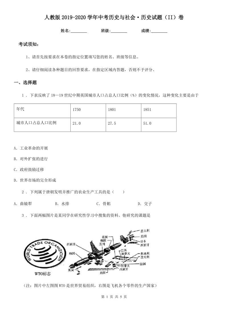 人教版2019-2020学年中考历史与社会·历史试题（II）卷_第1页