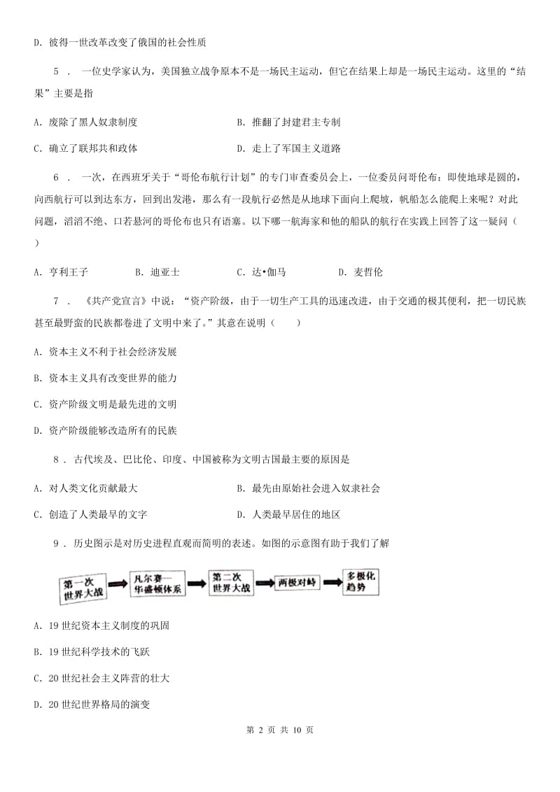 人教版2020版九年级12月月考历史试题（II）卷_第2页