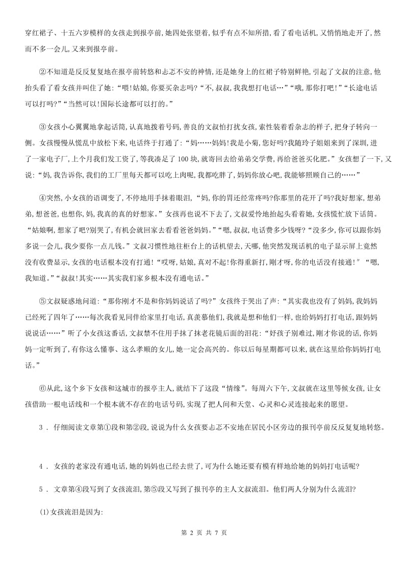 人教部编版七年级语文上册第三单元测试题_第2页