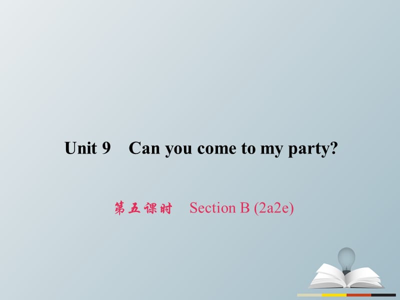 八年级英语上册 Unit 9 Can you come to my party（第5课时）Section B（2a-2e）习题课件 （新版）人教新目标版_第1页