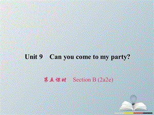 八年級英語上冊 Unit 9 Can you come to my party（第5課時(shí)）Section B（2a-2e）習(xí)題課件 （新版）人教新目標(biāo)版