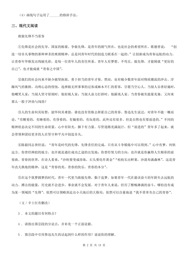 苏教版九年级上学期期中语文试题新版_第2页