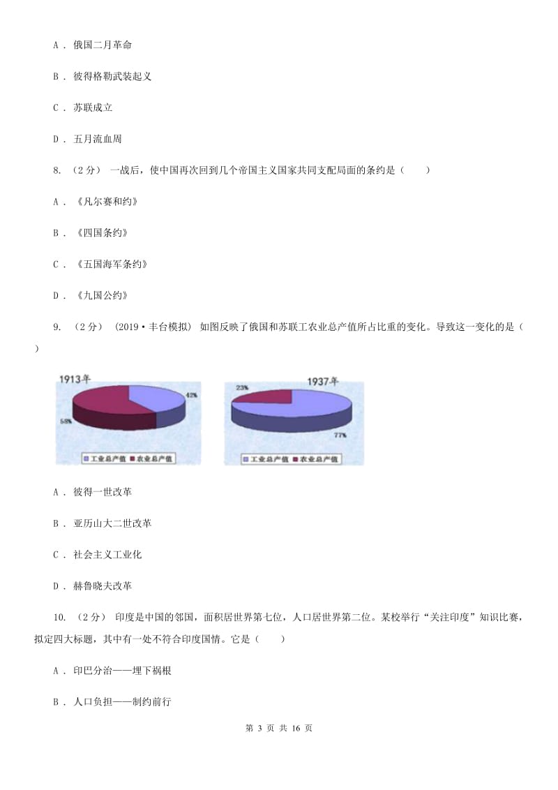 北师大版2020年历史初中学业水平阶段测试卷（5）世界历史（下）C卷_第3页