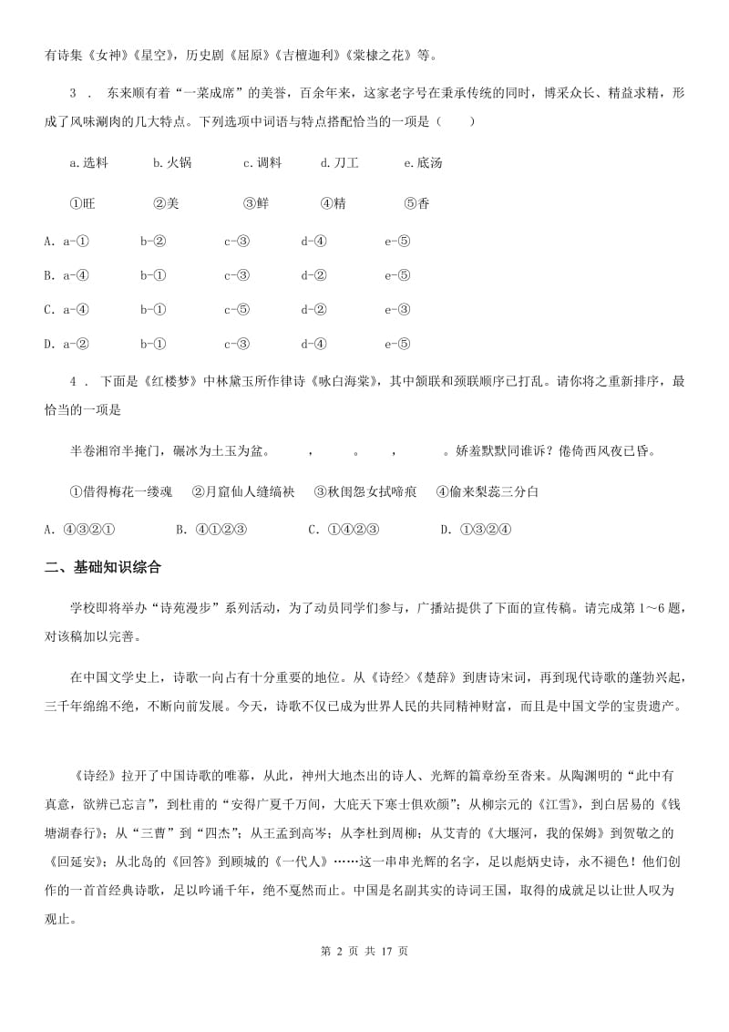 苏教版八年级上学期期末语文试题_第2页