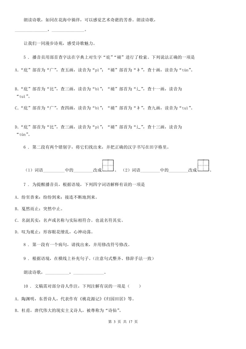 苏教版八年级上学期期末语文试题_第3页