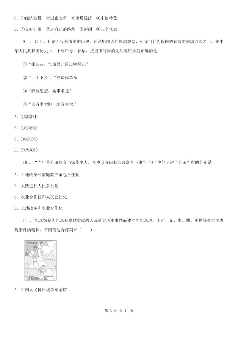 北师大版八年级下学期期中历史试题（模拟）_第3页