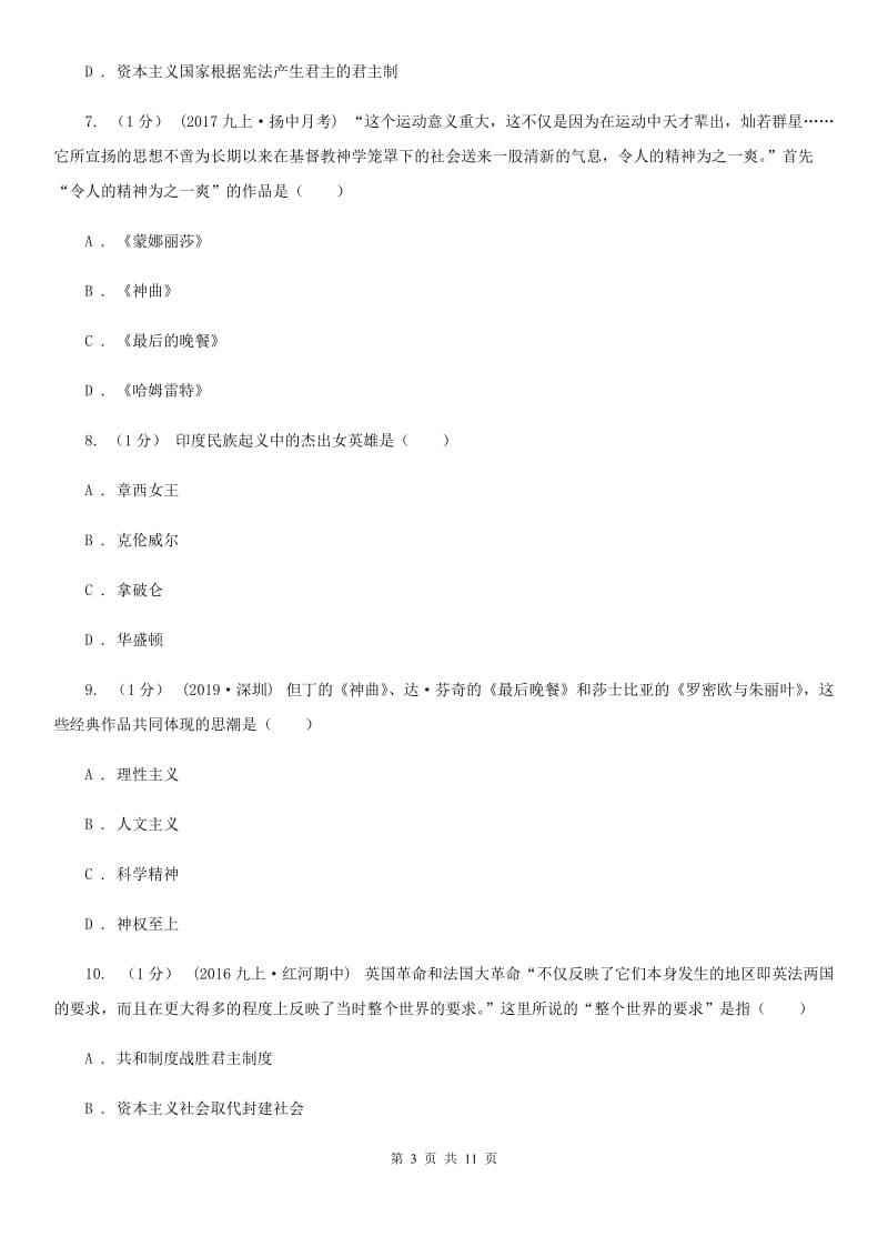 北师大版九年级上学期历史期末测试卷A卷_第3页