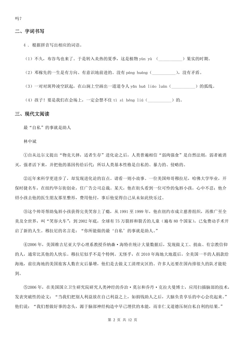 人教版2020版八年级下学期期中语文试题D卷（模拟）_第2页