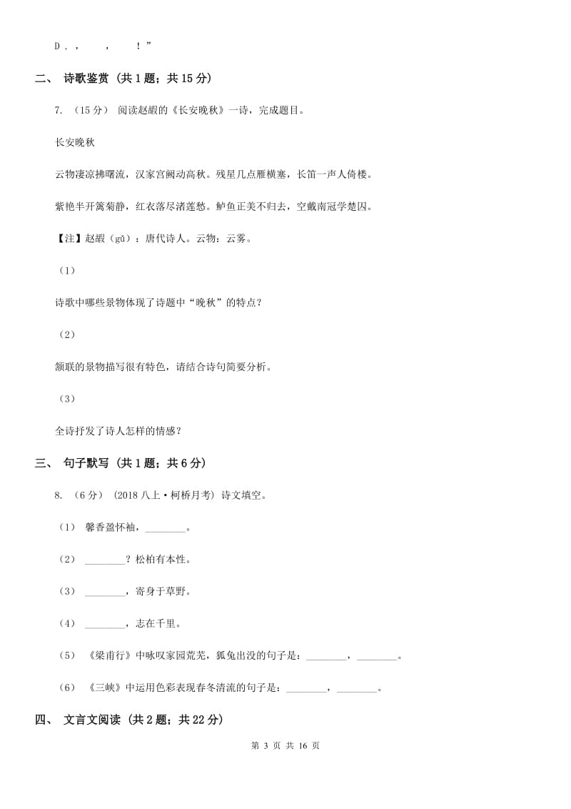 河大版八年级上学期语文12月月考试卷_第3页