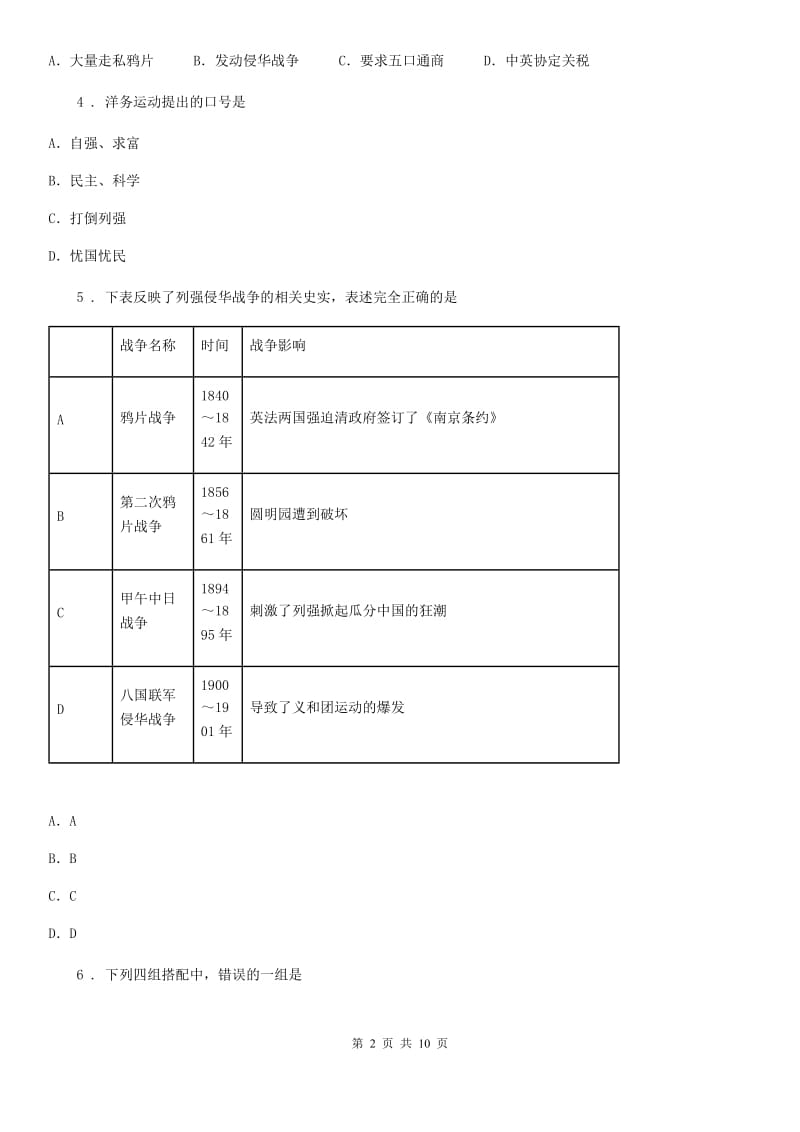 人教版2020年八年级10月月考历史试题D卷_第2页