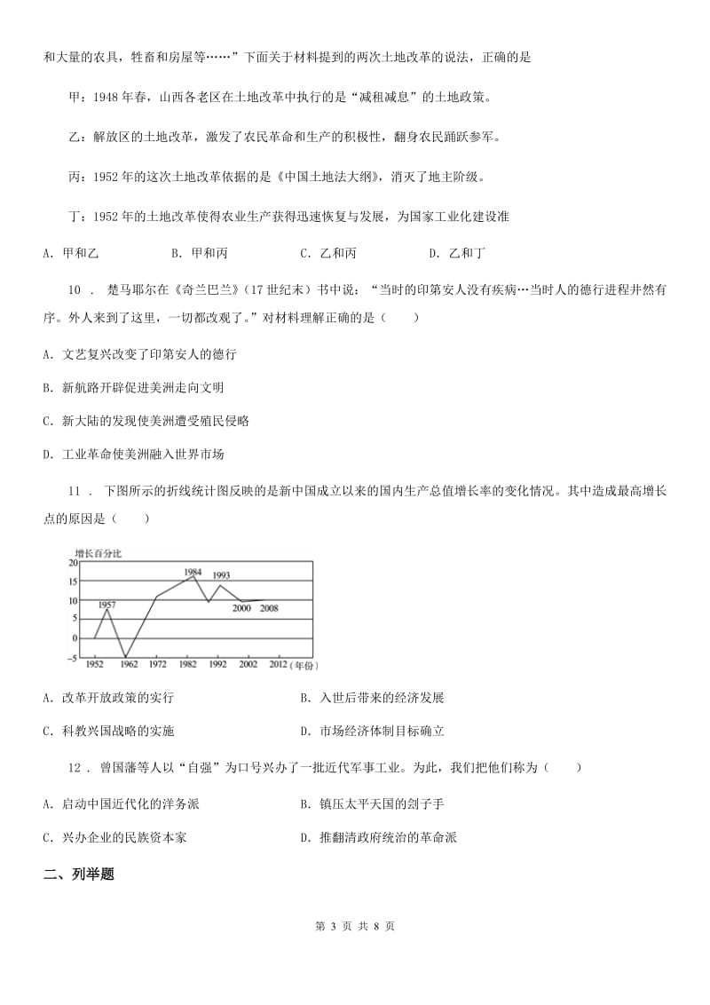 人教版2020版中考历史试题D卷（练习）_第3页