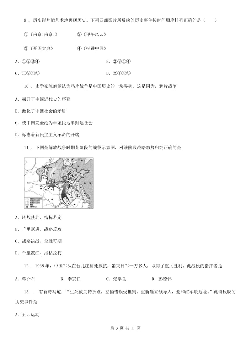 人教版2020版八年级上学期期末历史试题（II）卷新编_第3页