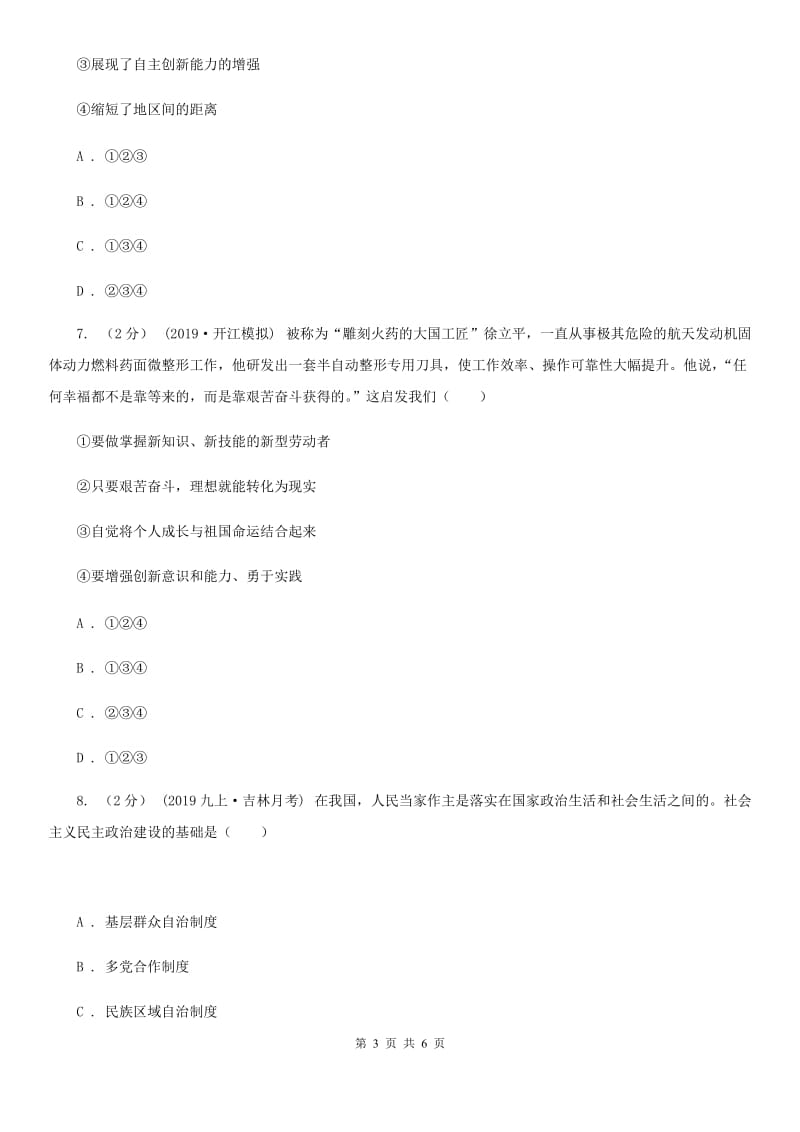 苏教版九年级上学期社会法治期中考试试卷（道法部分）_第3页