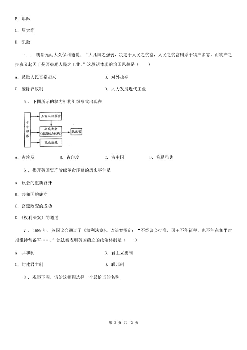 人教版2020年九年级上学期期末历史试题（I）卷(测试)_第2页