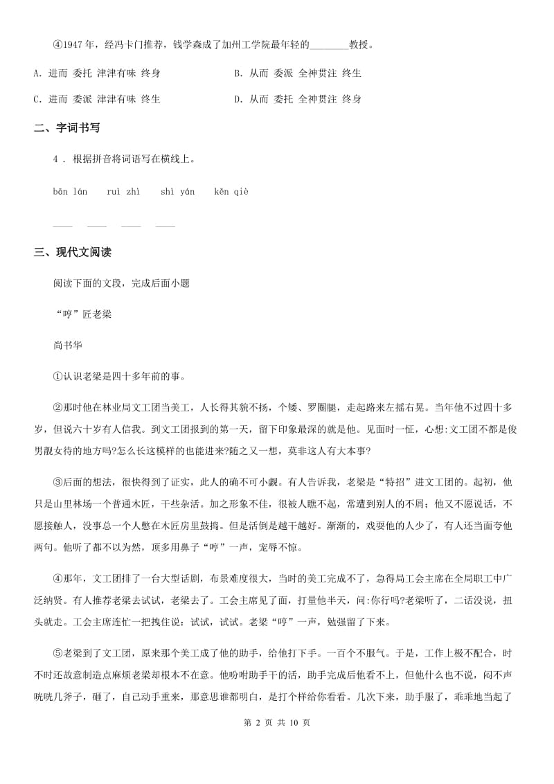 人教部编版2019-2020学年七年级上学期期中语文试题_第2页