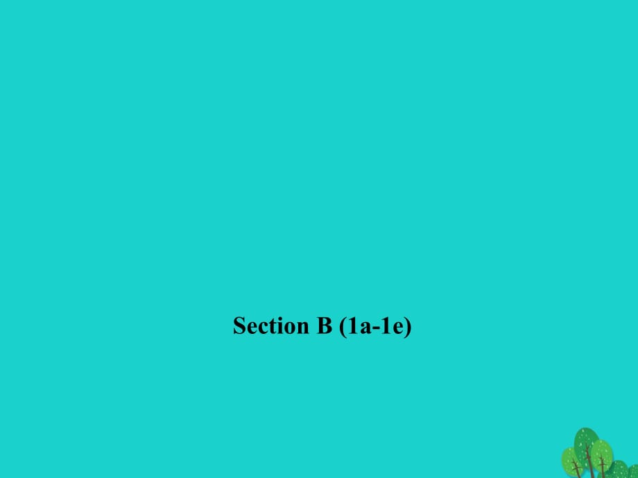 九年級英語全冊 Unit 1 How can we become good learners Section B（1a-1e）習(xí)題課件 （新版）人教新目標(biāo)版_第1頁