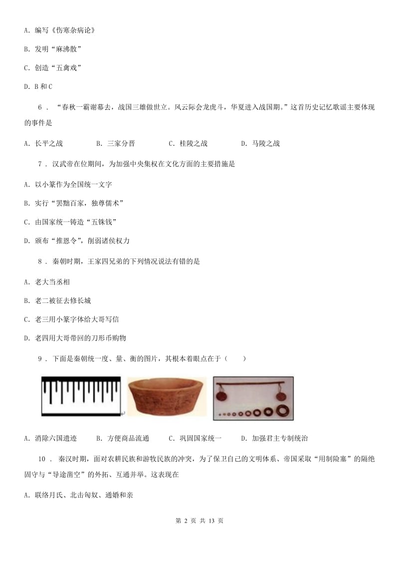 人教版2020年中考试历史试题C卷_第2页