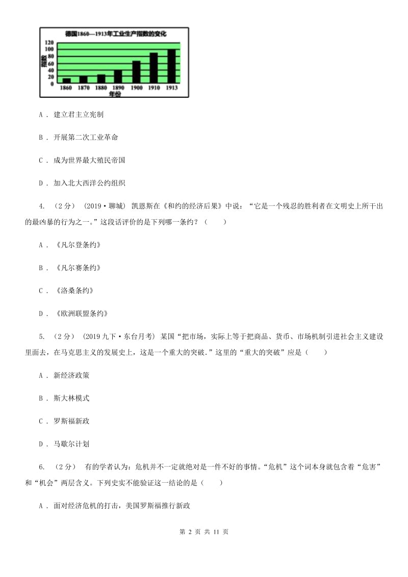 岳麓版九年级上学期历史期末试卷B卷_第2页