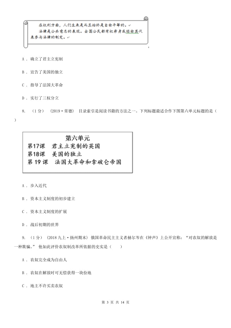 新人教版九年级上学期历史期中考试试卷D卷(测试)_第3页