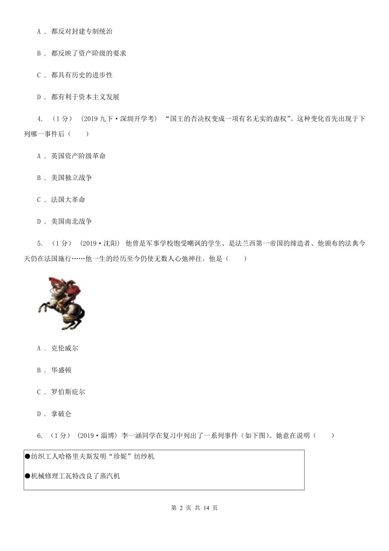 华师大版九年级上学期历史期末教学质量监测试卷C卷_第2页