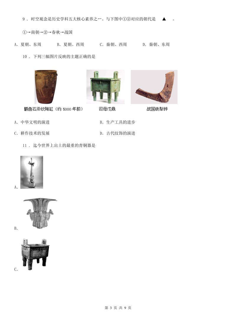 人教版2020版七年级10月学业评测历史试题C卷_第3页