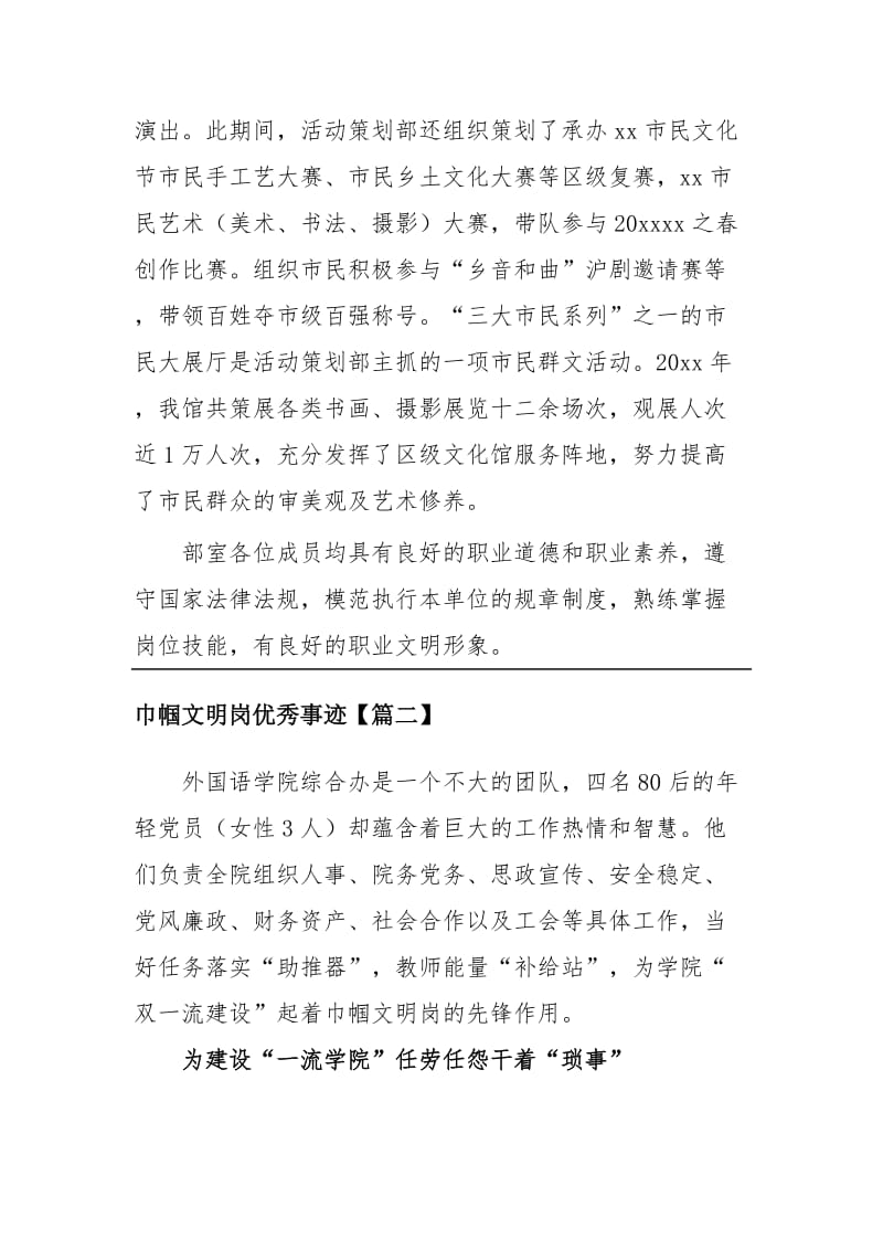 巾帼文明岗优秀事迹四篇_第2页