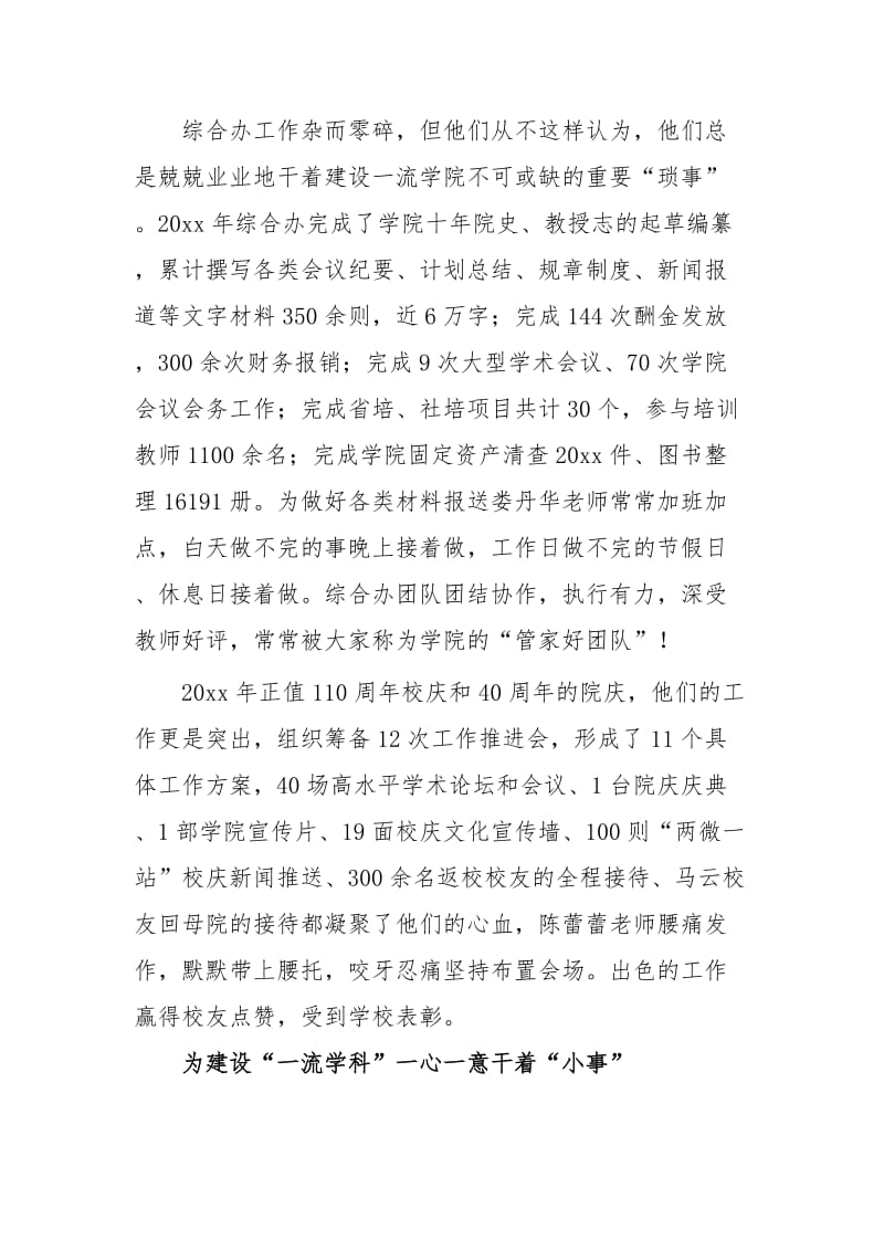 巾帼文明岗优秀事迹四篇_第3页