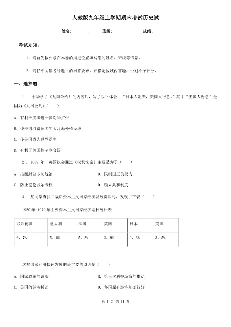 人教版九年级上学期期末考试历史试_第1页