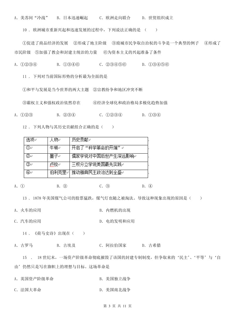 人教版九年级上学期期末考试历史试_第3页