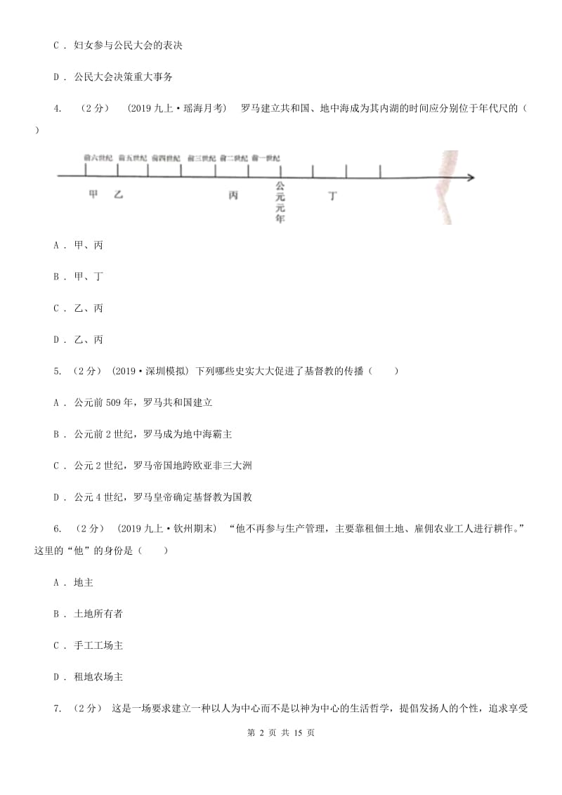 岳麓版九年级上学期历史期中考试试卷A卷（模拟）_第2页