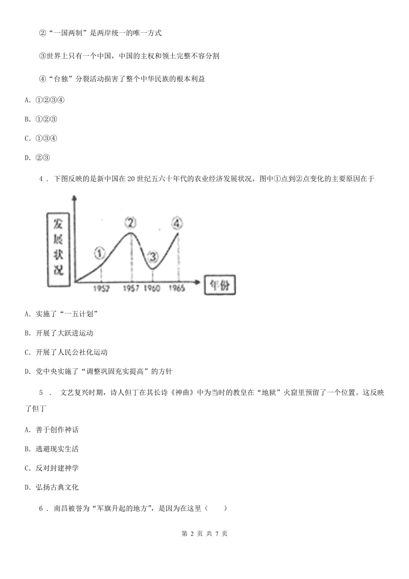 人教版2019-2020学年九年级中考二模历史试卷C卷_第2页