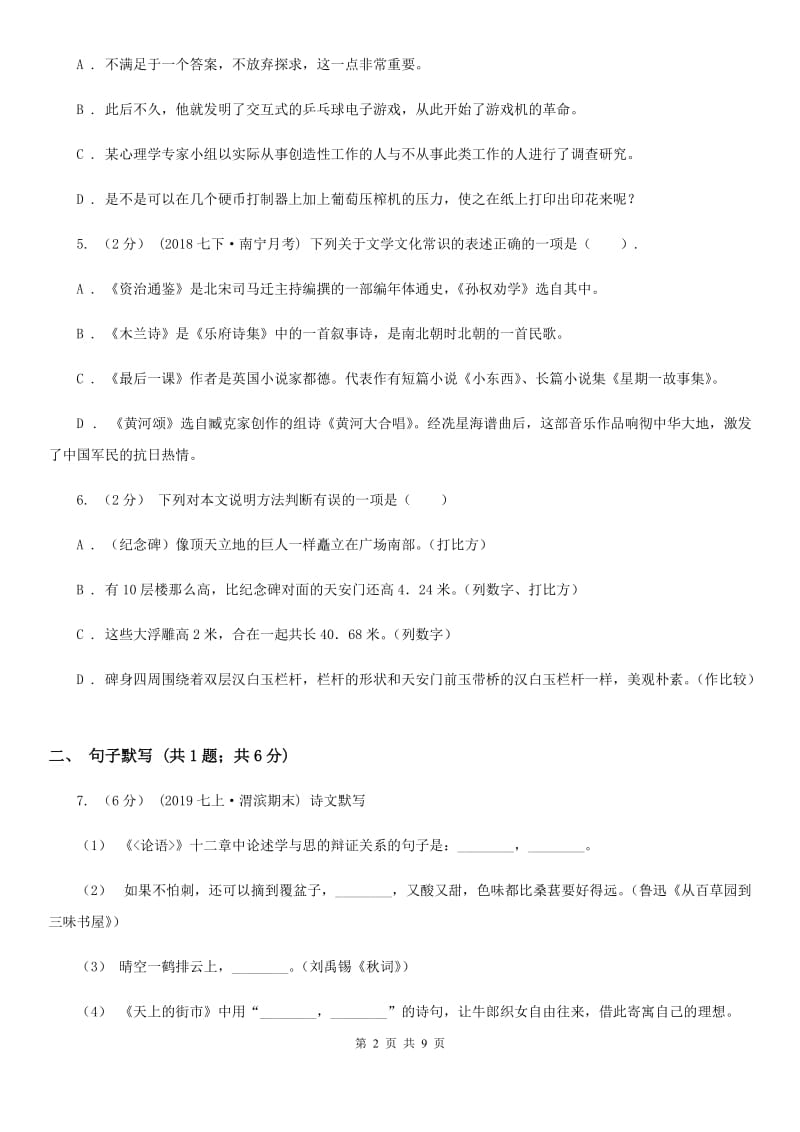 北师大版八年级上学期语文12月月考试卷(模拟)_第2页