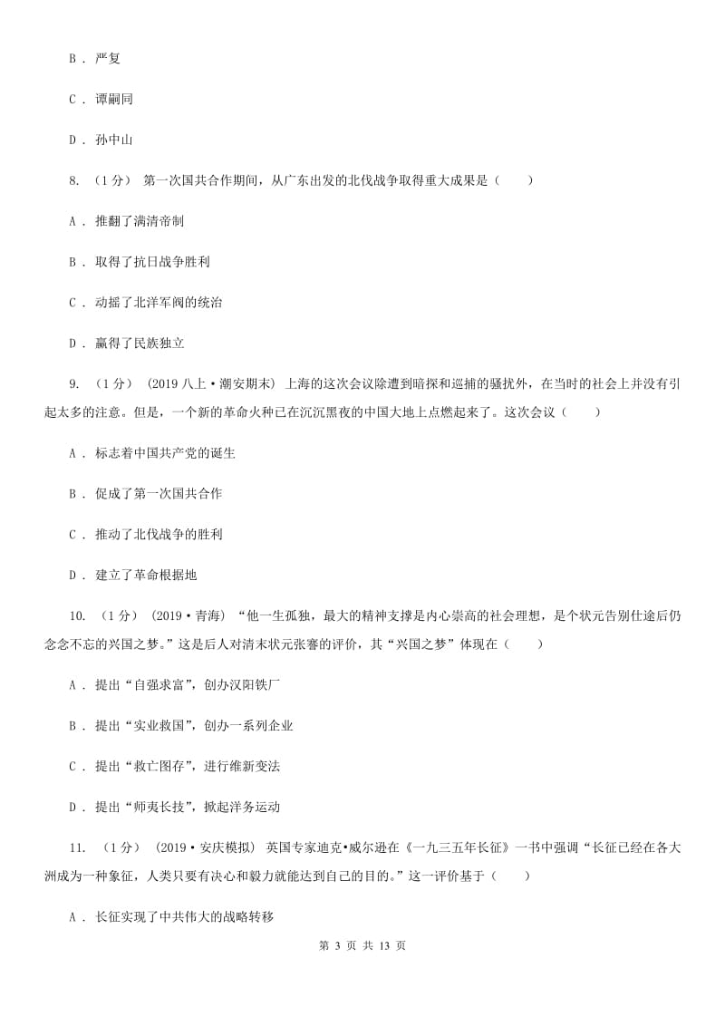 新版八年级上学期历史期末测试卷A卷_第3页