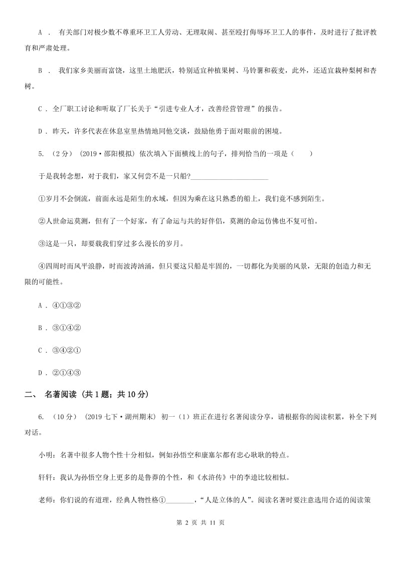 鲁教版中考语文二模试卷新编_第2页