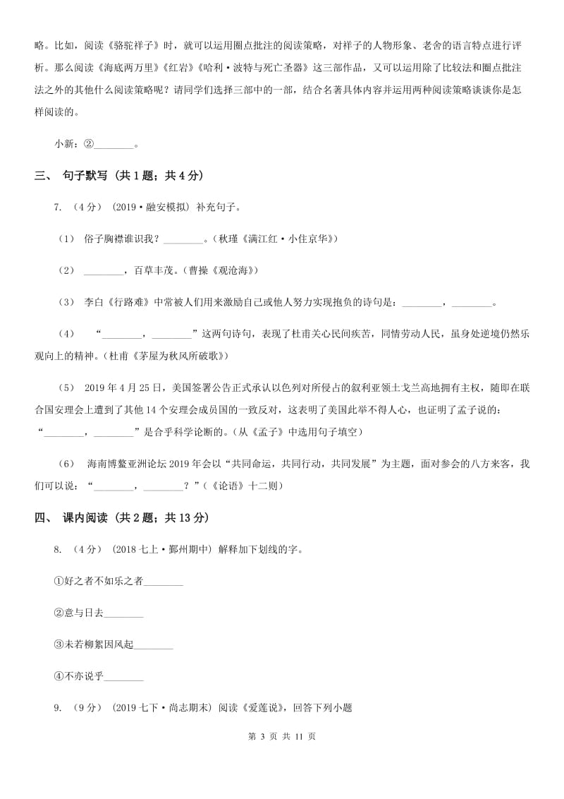 鲁教版中考语文二模试卷新编_第3页