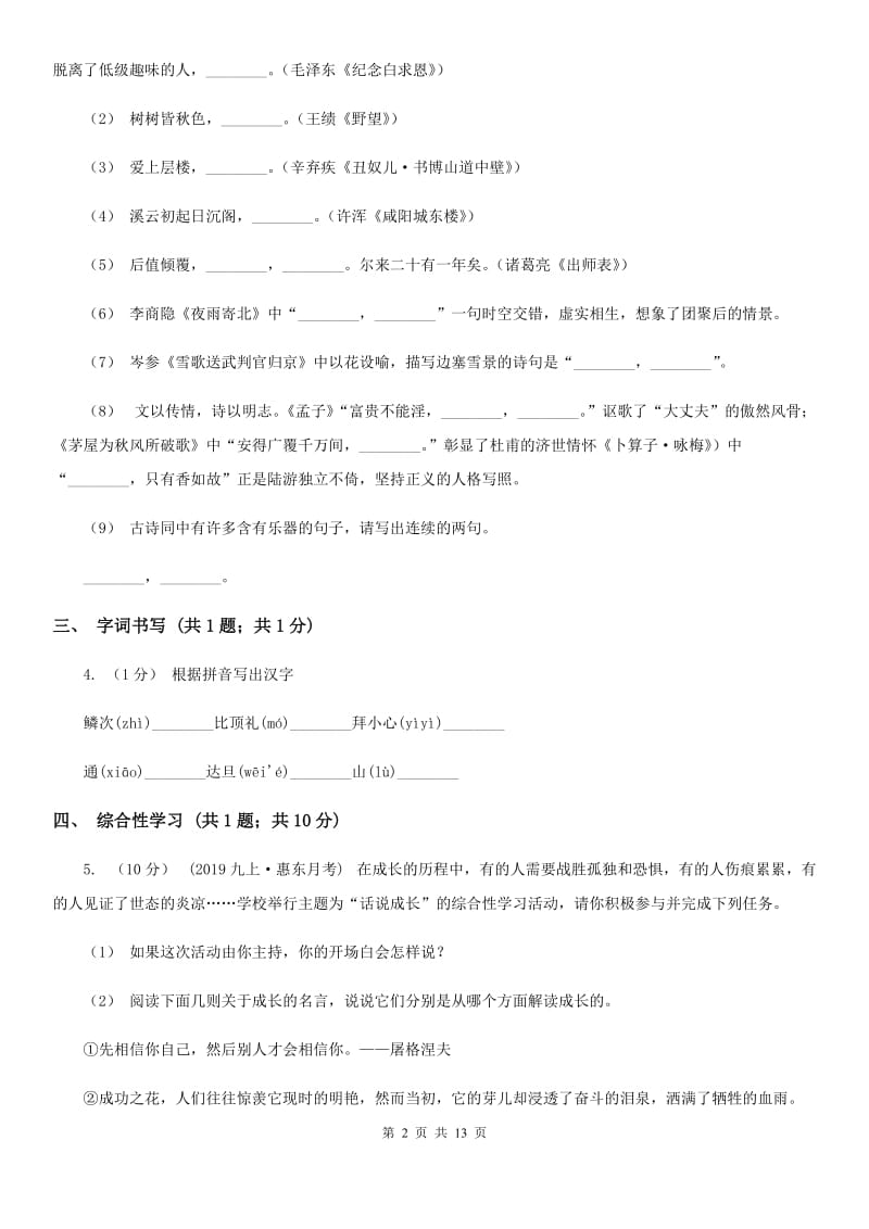 沪教版九年级上学期语文月考试卷(模拟)_第2页