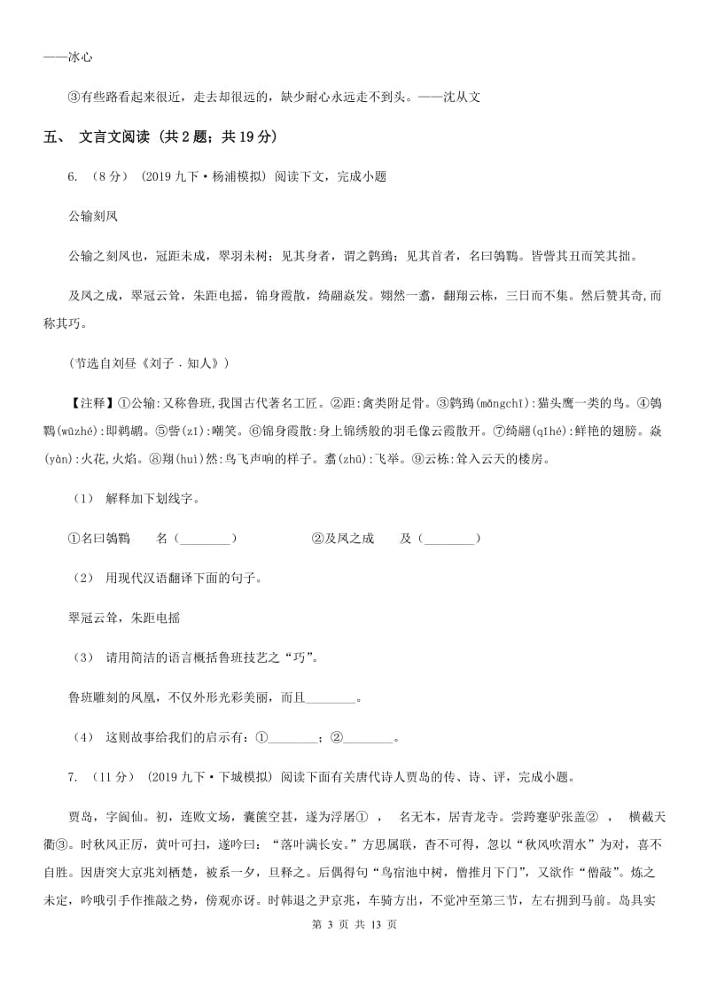 沪教版九年级上学期语文月考试卷(模拟)_第3页