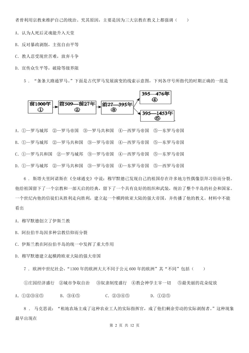 人教版2020年九年级上学期期中历史试题（II）卷（检测）_第2页