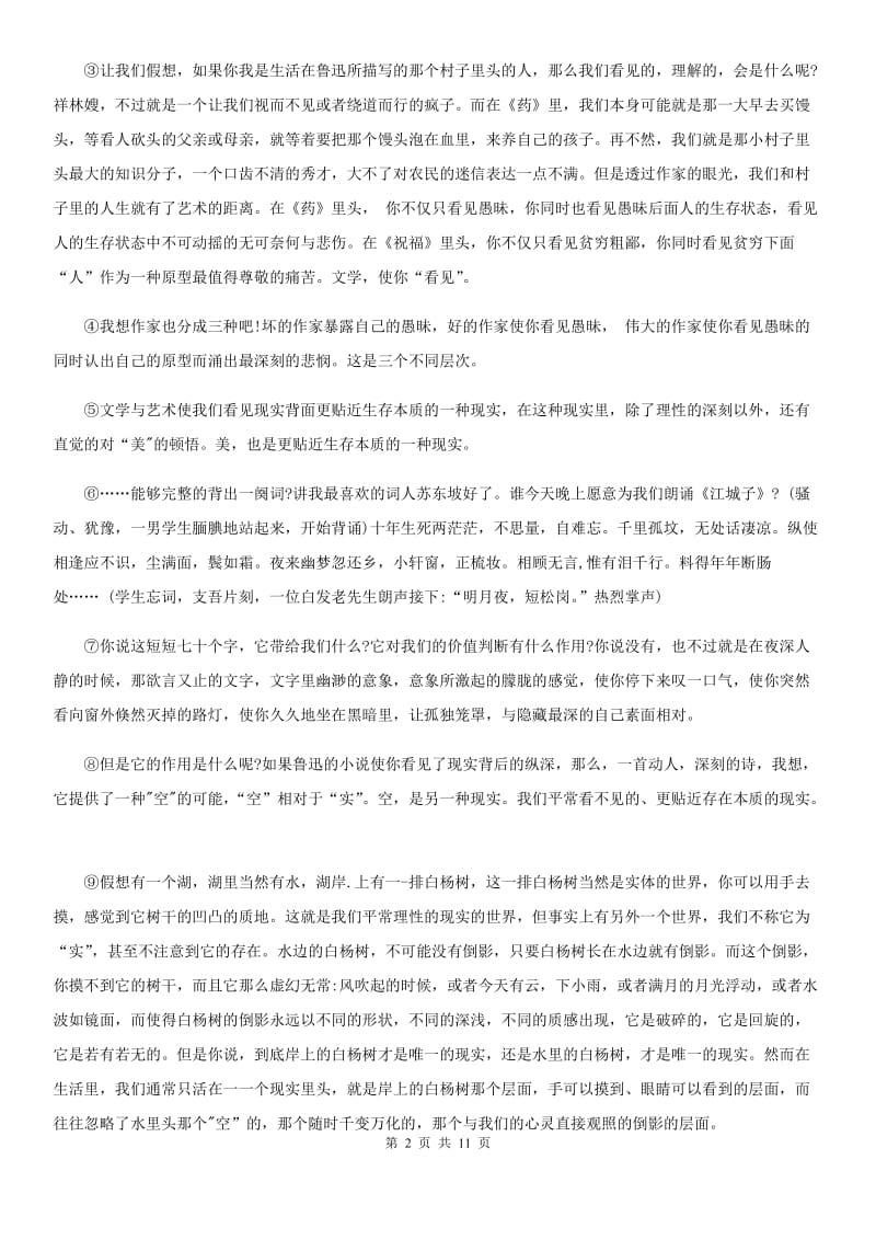 人教版2020版七年级下学期期中语文试题B卷(练习)_第2页