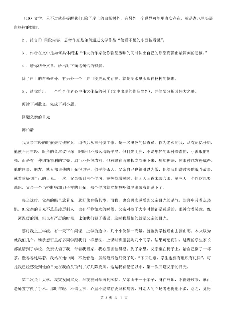 人教版2020版七年级下学期期中语文试题B卷(练习)_第3页