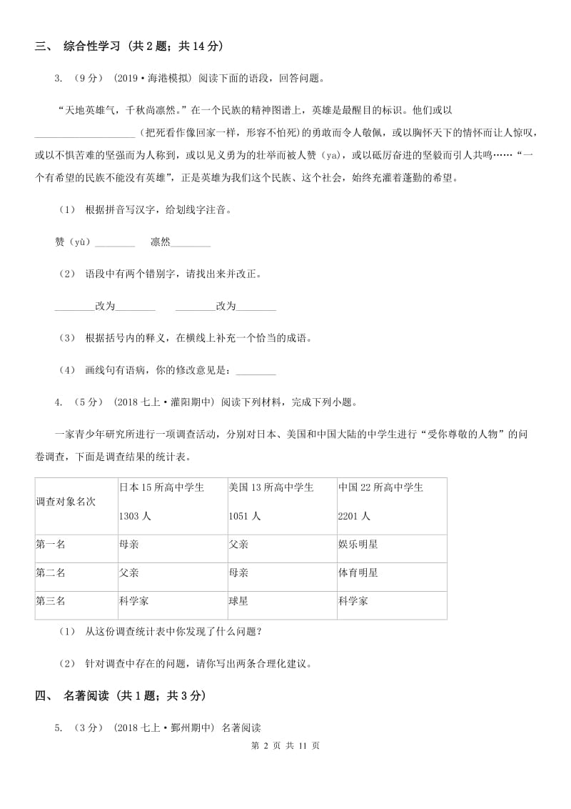 人教版九年级语文中考二模试卷_第2页