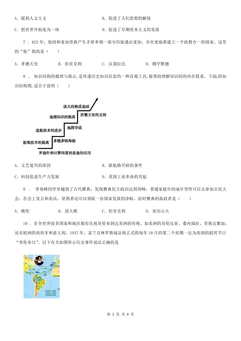 人教版2020年九年级（上）第一次月考历史试卷C卷_第2页