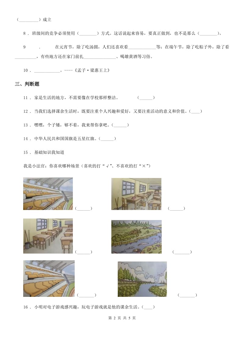 新版中考试道德与法治试卷（模拟）_第2页