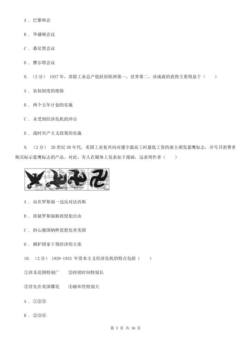 人教版九年级上学期历史期末考试试卷C卷(检测)_第3页