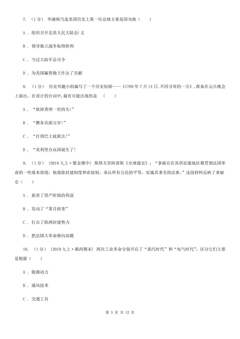 北师大版中考历史试卷D卷(测试)_第3页