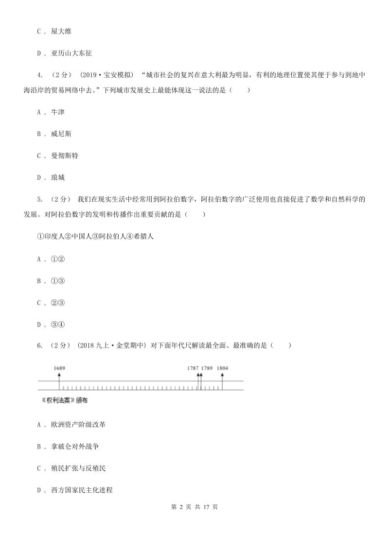 新人教版九年级上学期历史期中考试试卷B卷_第2页