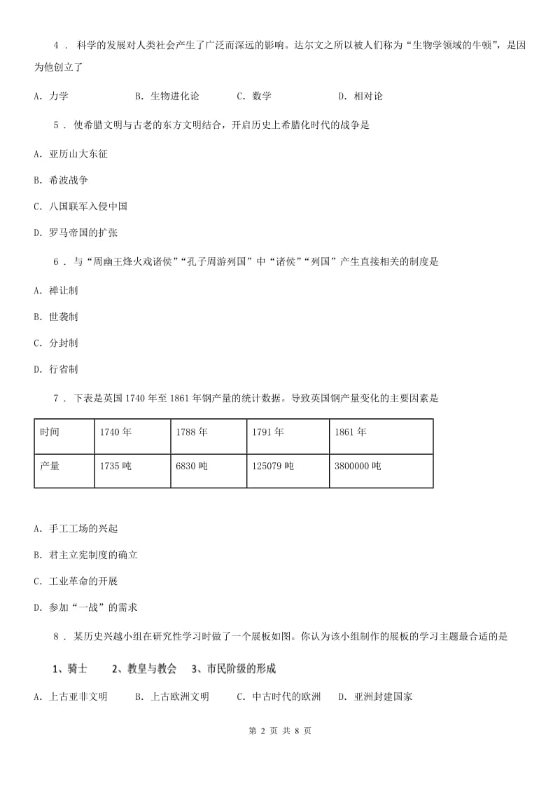 人教版九年级毕业暨升学模拟考试（一）历史试题_第2页